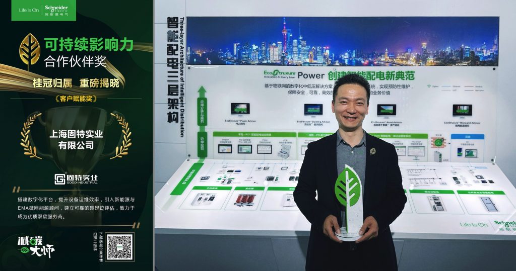 上海固特:高位認知 與巨人同行 探索可持續(xù)發(fā)展新路 故事 第4張-數(shù)字商業(yè)時代